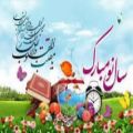 عکس کلیپ تبریک عید نورزو به بابا _کلیپ عید نوروز برای وضعیت _ سال نو مبارک 1401