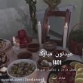 عکس تبریک سال نو 1401 فوق‌العاده زیبا از حسین هاشمی