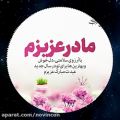 عکس تبریک عید به مادر_عیدی به مادر