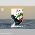 عکس نماهنگ -روز ملی خلیج فارس