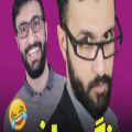 عکس کلیپ طنز جدید ایرانی