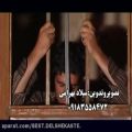 عکس ✿موزیک ویدیو بسیار زیبای محسن لرستانی - زندان ✿♫ ♪