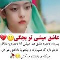 عکس رل می خوام