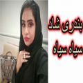 عکس بندری شاد - سیاه سیاه_ Bandari Music - syah syah