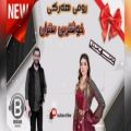 عکس خوشترین ستران رومی هەرکی -xoshtrin stran romi harki