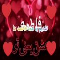 عکس تقدیم به همه فاطمه ها