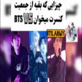 عکس میکس طنز بی تی اس/طنز/ BTS طنز