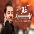 عکس Hossein Haghighi - Aghaze Bahar | حسین حقیقی - آغاز بهار