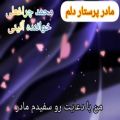 عکس مداحی با نی بهشت زهرا 09125033474