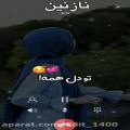 عکس اسم نازنین دنبال=دنبال