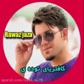 عکس rawaz jaza