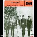 عکس اولین گروه های موسیقی پاپ و راک در ایران دهه ی 40 و 50