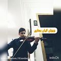 عکس آهنگ مرغ سحر با ویولن kiyan