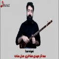 عکس فیلم نمونه صدا سه تار مهدی مفاخری ساده مدل MM_100