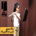 عکس اجرای لایو فلوت کلیددار - آموزشگاه موسیقی چکاد مرزداران غرب تهران