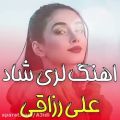 عکس اهنگ لری شاد علی رزاقی