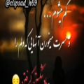 عکس غمگین ترین دلنوشته || حسرت میخورن آنهایی که دلم || دلنوشته || تکست کلیپ