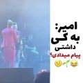 عکس ویدیوی خفن ماکان بند(تو گوشیش نوشته عشقم زنگ زدم)