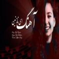 عکس آهنگ جدید و زیبای افغانی ای نازنین در هجر خود ما را پریشان