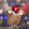 عکس Fجان تقدیم به تو//کلیپ عاشقانه//عاشقانه جدید//فیلم عاشقانه//عاشقانه اسمی