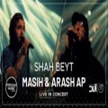 عکس اجرای زنده مسیح و آرش - شاه بیت - کنسرت عاشقانه