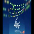 عکس تبریک عید سعید فطر با موسیقی گوشنواز و شاد