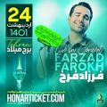 عکس کنسرت فرزاد فرخ در تهران