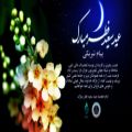 عکس تبریک عید سعید فطر - پیام تبریکی به مناسبت عید سعید فطر