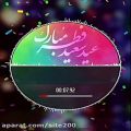 عکس نماهنگ زیبای تبریک عید سعیدفطر