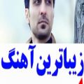 عکس آهنگ زیبا از امین حبیبی چشمام می بندوم و تو رو کنارم می بینم