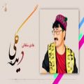 عکس دیده گلی - تاج بیگم