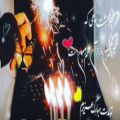 عکس کلیپ تولد ۱۸ اردیبهشتیا مبارک