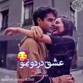 عکس عشق دردونه/موزیک عاشقانه