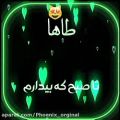 عکس طاها جان تقدیم به تو//کلیپ عاشقانه//عاشقانه جدید//فیلم عاشقانه//عاشقانه اسمی