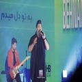 عکس موزیک ویدیو بهنام بانی - خوشحالم :: اجرای زنده کنسرت