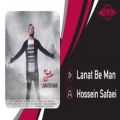 عکس حسین صفایی - لعنت به من - Hossein Safaei - Lanat Be Man