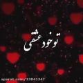 عکس کلیپ تو خود عشقی زندگی بی تو همچی یعنی تو همچی بی تو