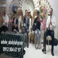 عکس اجرای مداحی ،ترحیم عرفانی با نی ودف وتار ۰۹۱۲۰۰۴۶۷۹۷ خواننده بهشت زهرا