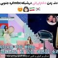 عکس دف زدن دختر ایرانی در شبکه ی کره! | میکس کره ای | کلیپ کره ای |