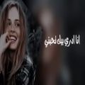 عکس اغاني عراقية حزينة -انا ادري بيك تحبني وماتقدر تفارقني