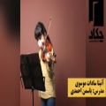 عکس تکنوازی لایو ویلن - هنرجوی استاد یاسمن احمدی - آموزشگاه موسیقی چکاد