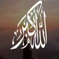 عکس کلیپ خدا / الله اکبر / نام خداوند را یاد کن