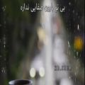 عکس بی تو بارون صفایی نداره | آهنگ زیبا | محسن یگانه | ترانه زیبا