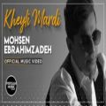 عکس Mohsen Ebrahimzadeh - Kheyli Mardi I Official Video(محسن ابراهیم زاده-خیلی مردی)