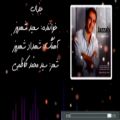 عکس آهنگ جدید سعید شهروز « جذاب»