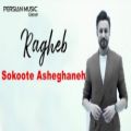 عکس Ragheb - Sokoote Asheghaneh I Teaser ( راغب - سکوت عاشقانه )