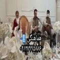 عکس گروه موسیقی سنتی عقد وعروسی ۰۹۱۲۷۹۹۵۸۸۶
