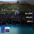 عکس همخوانی سرود سلام فرمانده در اصفهان