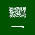 عکس سرود ملی عربستان سعودی