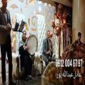 عکس ترحیم عرفانی با نی ودف ۰۹۱۲۰۰۴۶۷۹۷ ختم دشتی در سرمزار